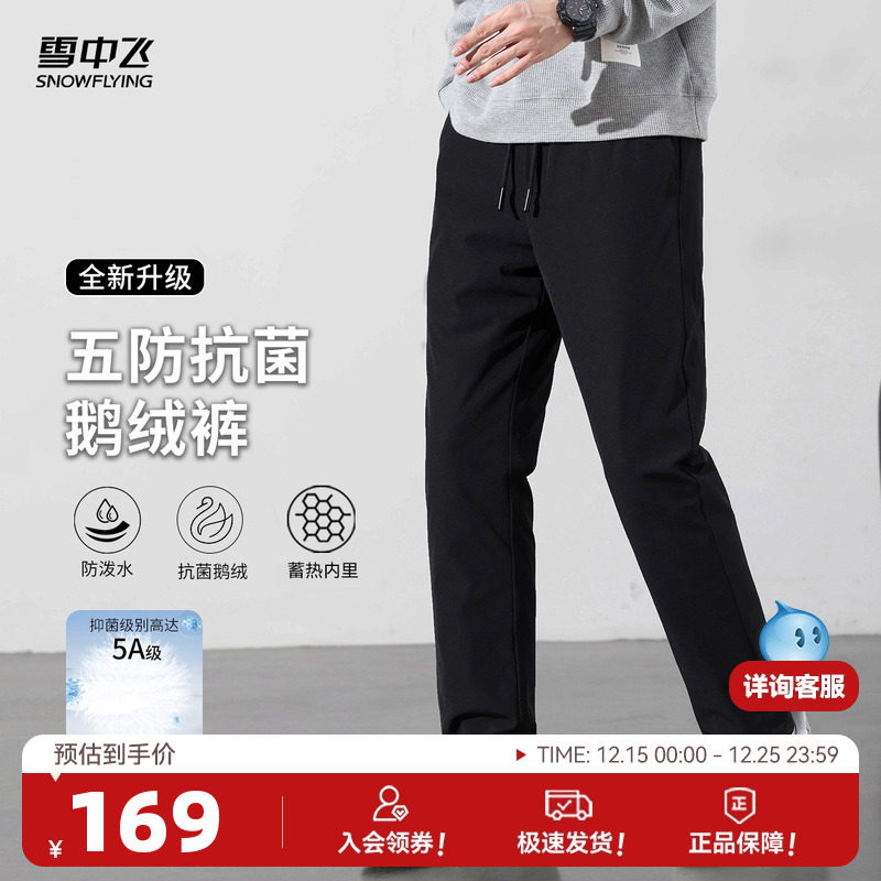 雪中飞2025冬新款男士鹅绒裤直筒蓄热防泼水抗静电5A抗菌绒商务