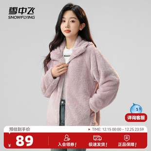 雪中飞2025秋冬新款 女士珊瑚绒外套夹克防风保暖休闲户外舒适连帽