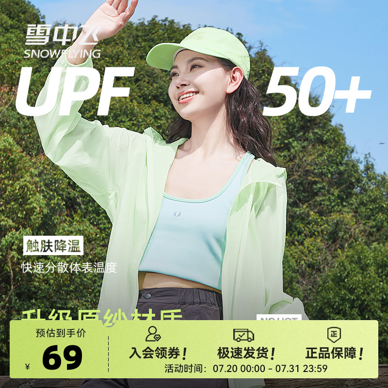 雪中飞凉感轻薄外套女款夏季穿搭