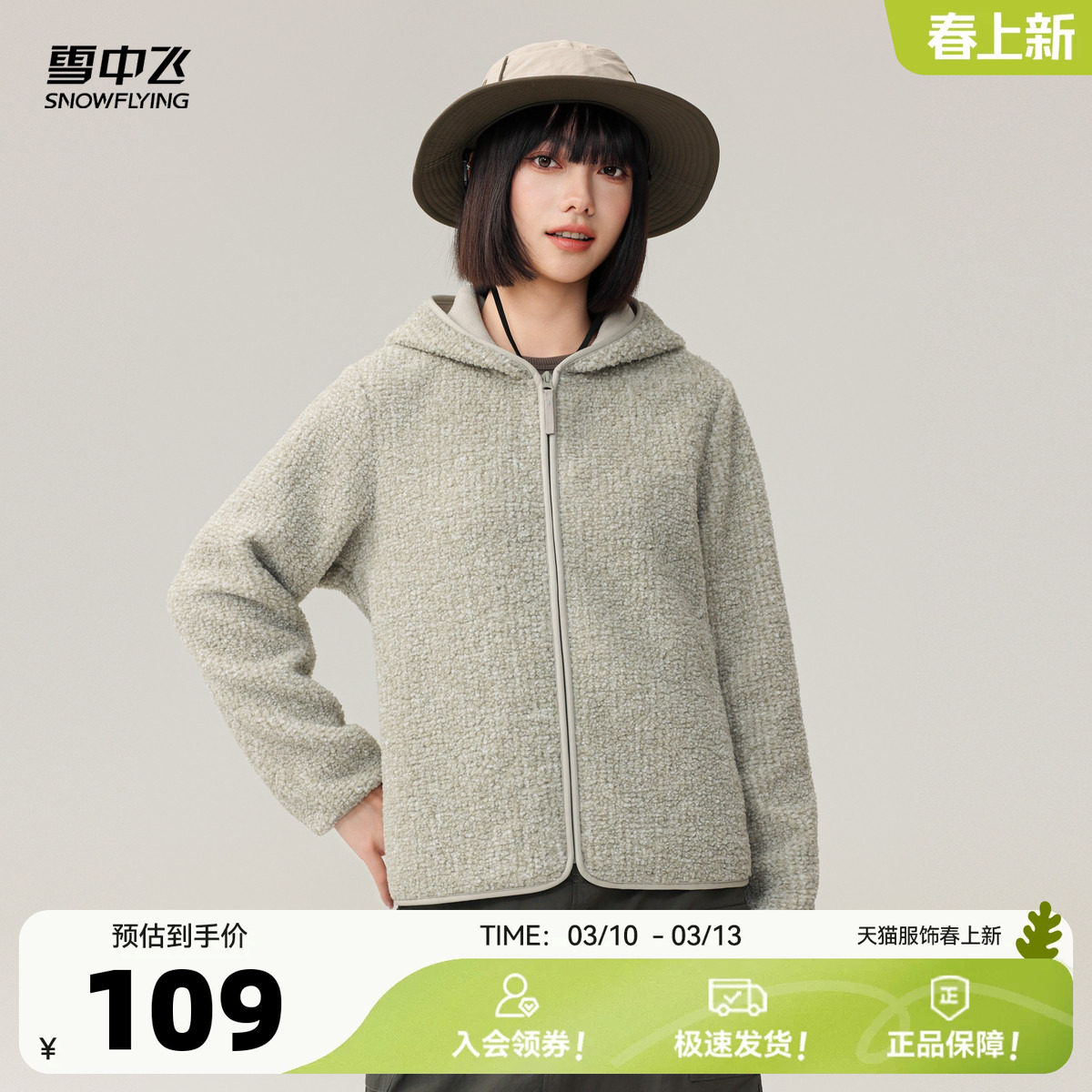 雪中飞2026春装新款女士短款连帽摇粒绒外套简约基础百搭时尚休闲