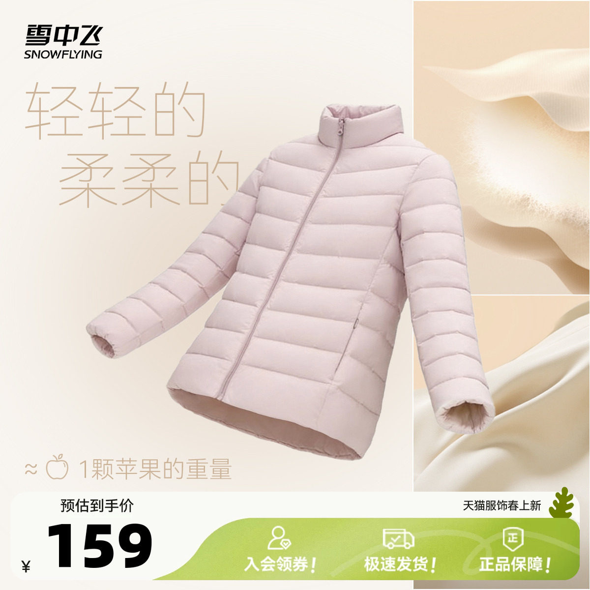 雪中飞26春新款女立领短款轻薄羽绒服排骨羽绒休闲通勤居家