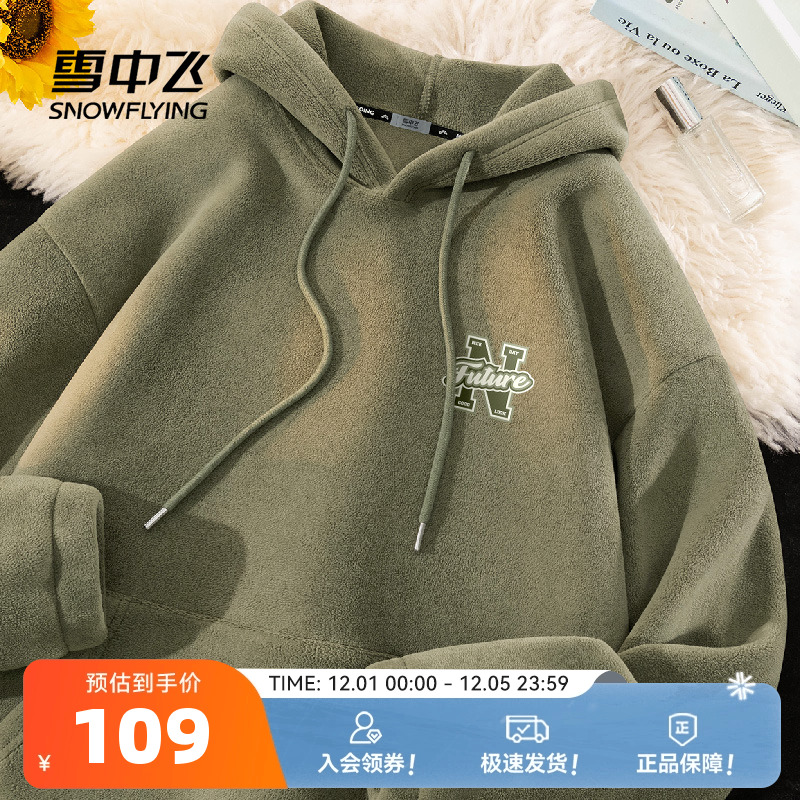 雪中飞卫衣外套男加绒摇粒绒上衣