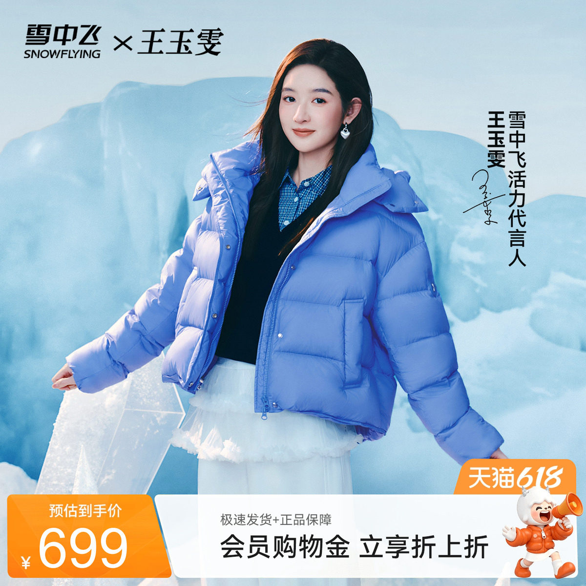 【王玉雯同款】雪中飞2026夏新款女士短款云朵泡芙羽绒服天蓝百搭