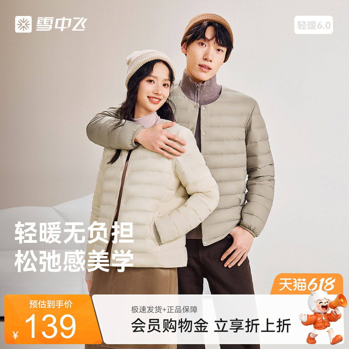 雪中飞2026春装新款男女轻薄排骨羽绒内恤外套轻薄内搭百搭外套S
