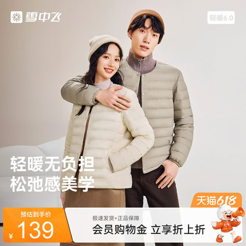 男式短款羽绒服雪中飞圆领