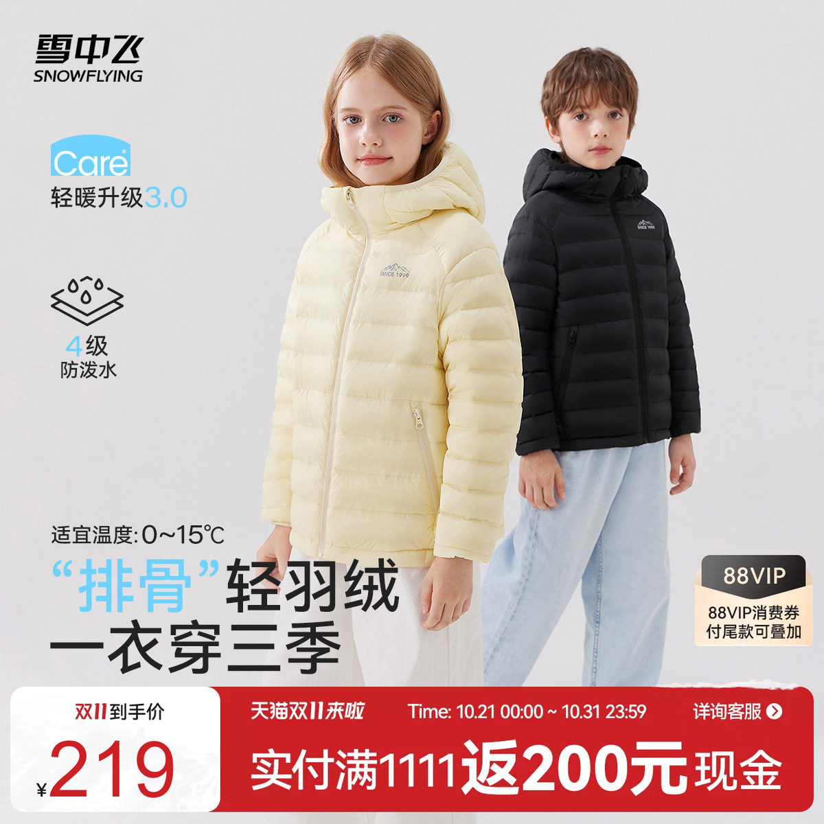 雪中飞儿童轻薄排骨羽绒服