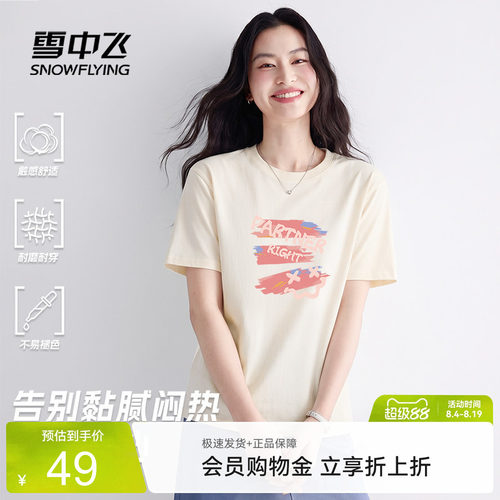 雪中飞纯棉短袖女款t恤夏季宽松
