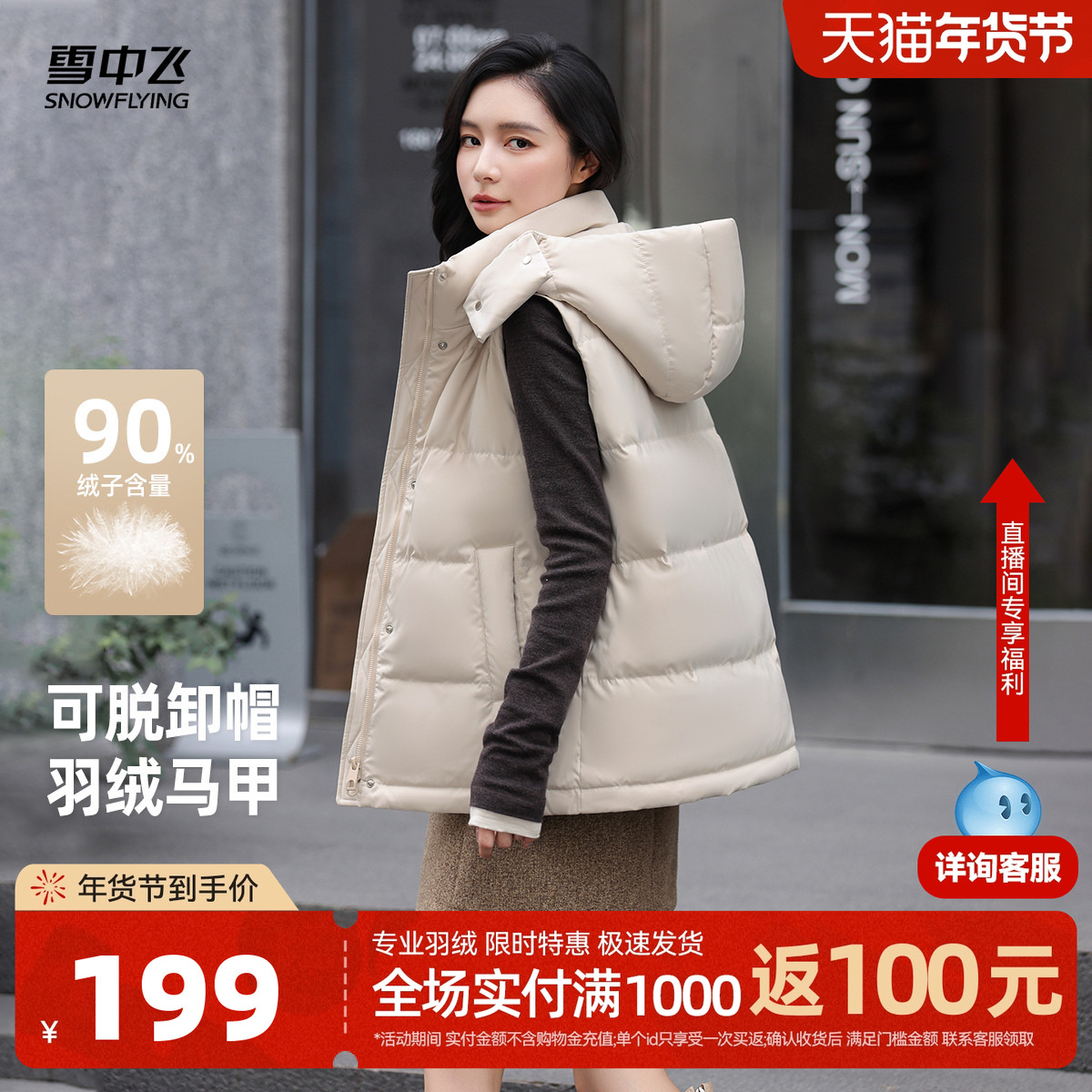 雪中飞2025冬新款女士户外外穿保暖羽绒马甲背心时尚经典大气百搭,女装/女士精品,羽绒服,淘宝优惠券,粉丝福利购,淘宝优惠卷