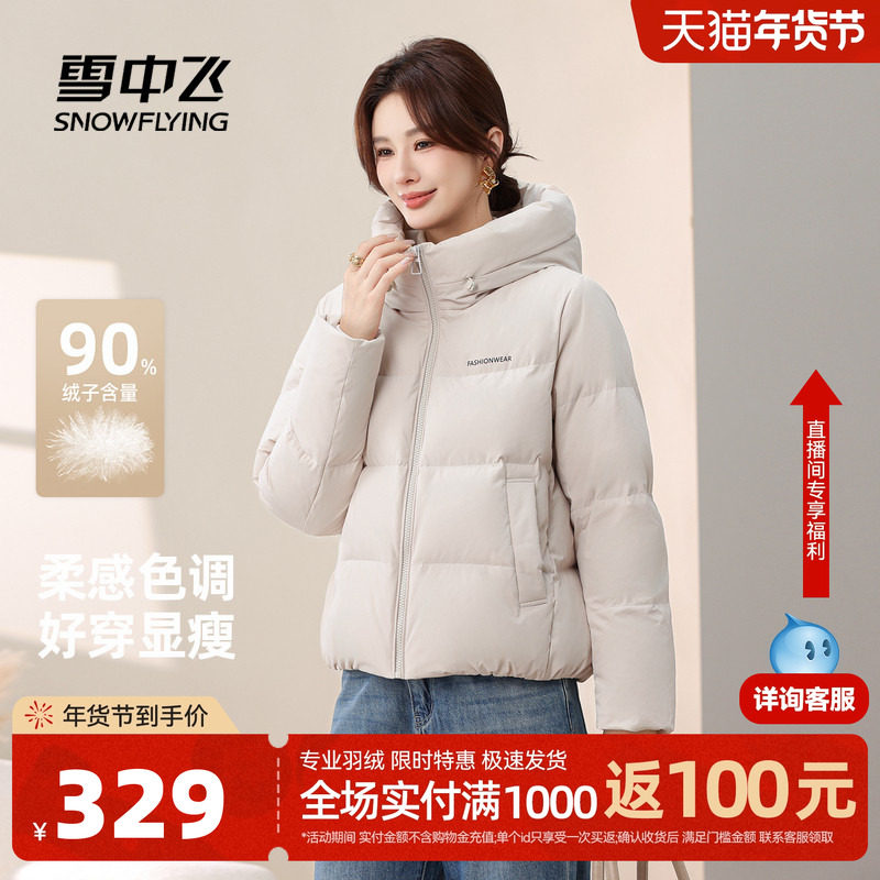 雪中飞2025冬新款女士小短款羽绒服连帽美拉德柔软显瘦大码,女装/女士精品,羽绒服,淘宝优惠券,粉丝福利购,淘宝优惠卷