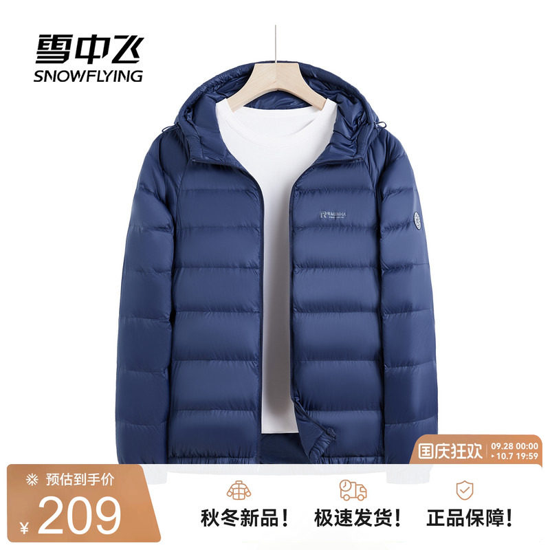 雪中飞简约轻薄羽绒服