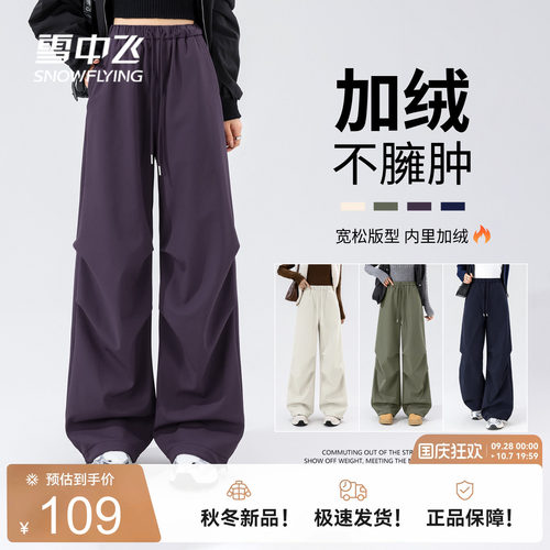 雪中飞加绒保暖阔腿伞兵裤秋冬女