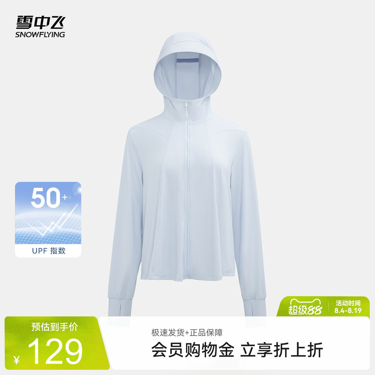 雪中飞女斗篷款防晒服