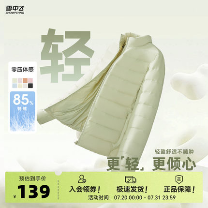 雪中飞25春秋新款女立领短款轻薄羽绒服修身休闲通勤居家简约多色