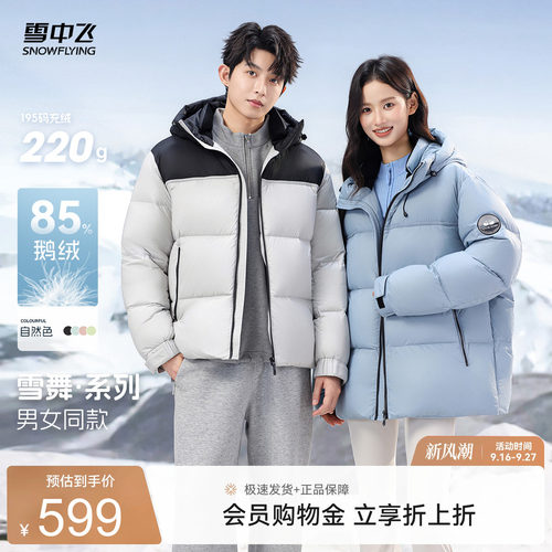 雪中飞2026冬新款鹅绒羽绒服男女同款户外情侣款时尚高充绒保暖
