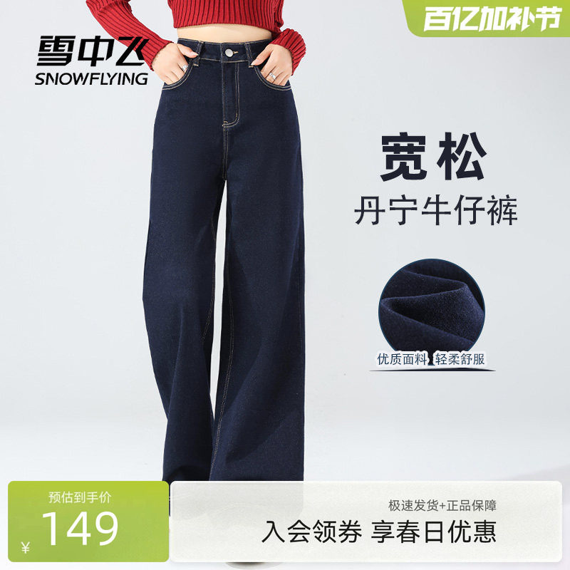 雪中飞丹宁牛仔裤女2026新款春季高腰休闲裤小个子直筒阔腿裤子PC