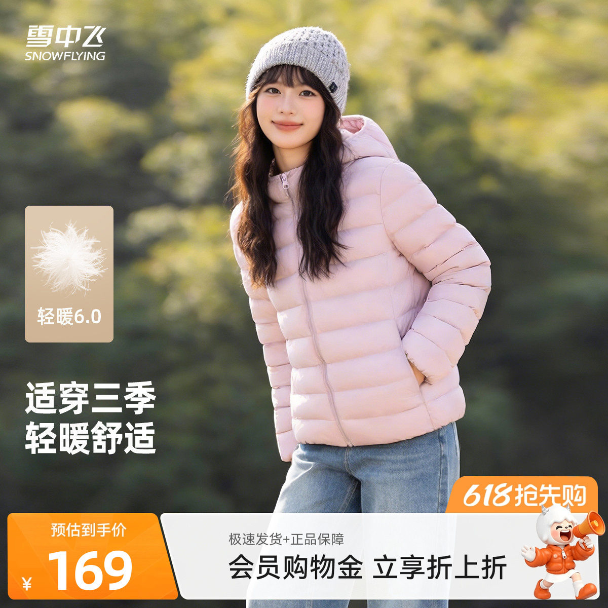雪中飞2026春装轻薄羽绒服女韩版连帽短款宽松排骨羽绒休闲外套潮