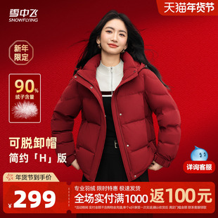 雪中飞2025冬新款女士短款保暖羽绒服纯色面包服简约休闲百搭