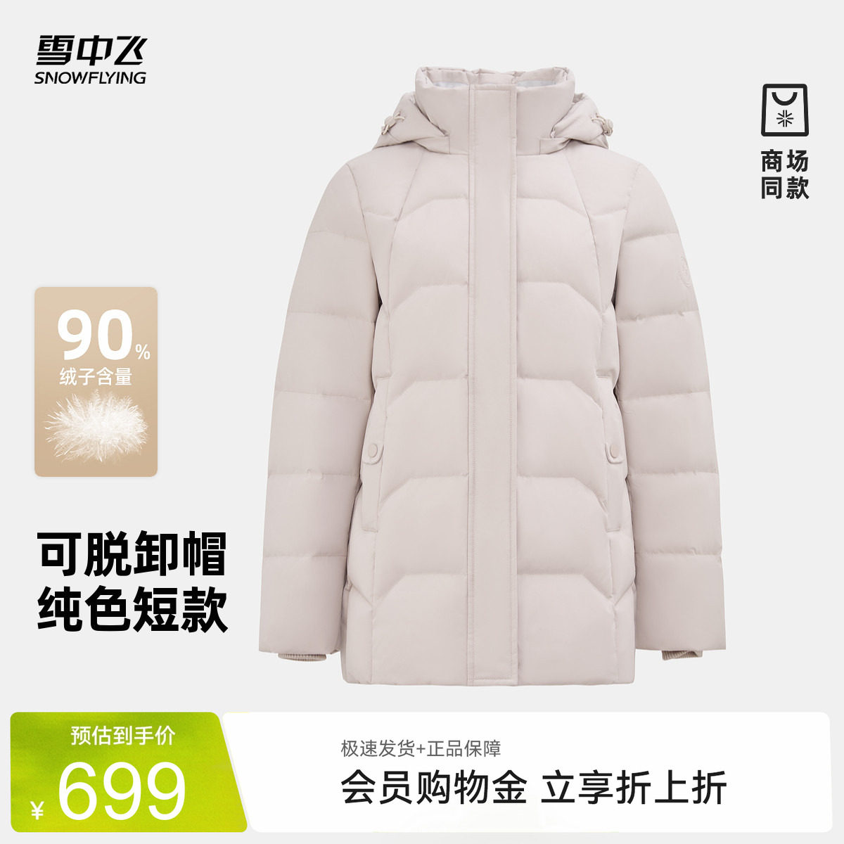 雪中飞商场同款2026夏新款女士短款都市休闲A版羽绒服粉色保暖