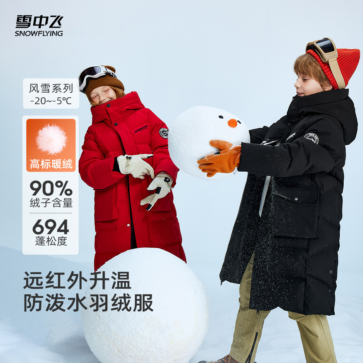 雪中飞长款撞色户外儿童羽绒服