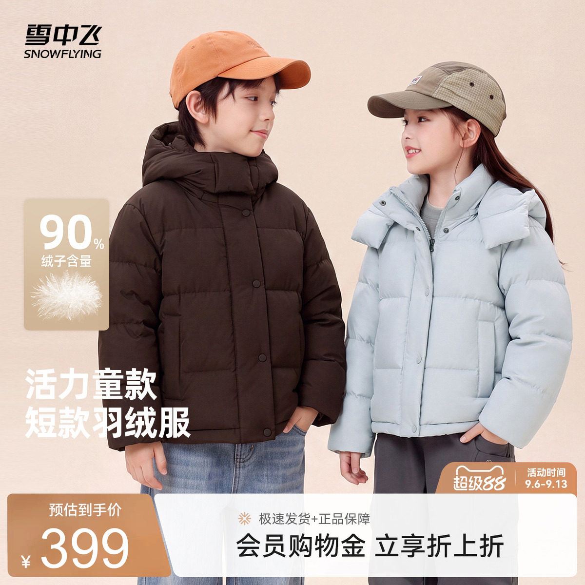 雪中飞儿童短款羽绒服保暖