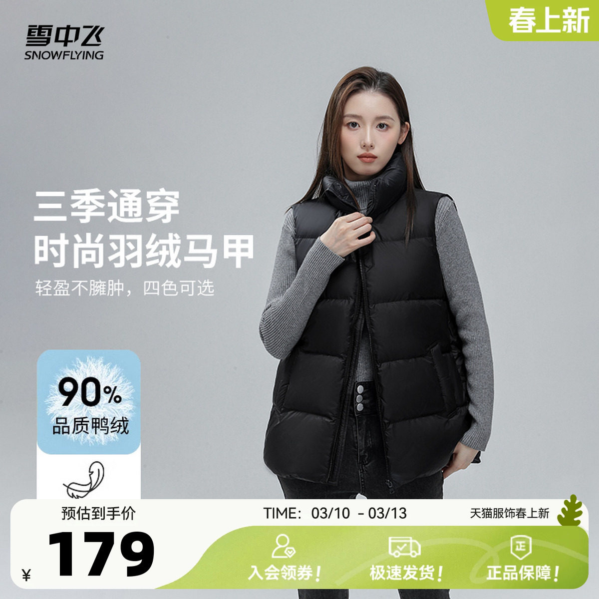 雪中飞2026春新款女士立领羽绒马甲外穿时尚百搭叠穿简约纯色