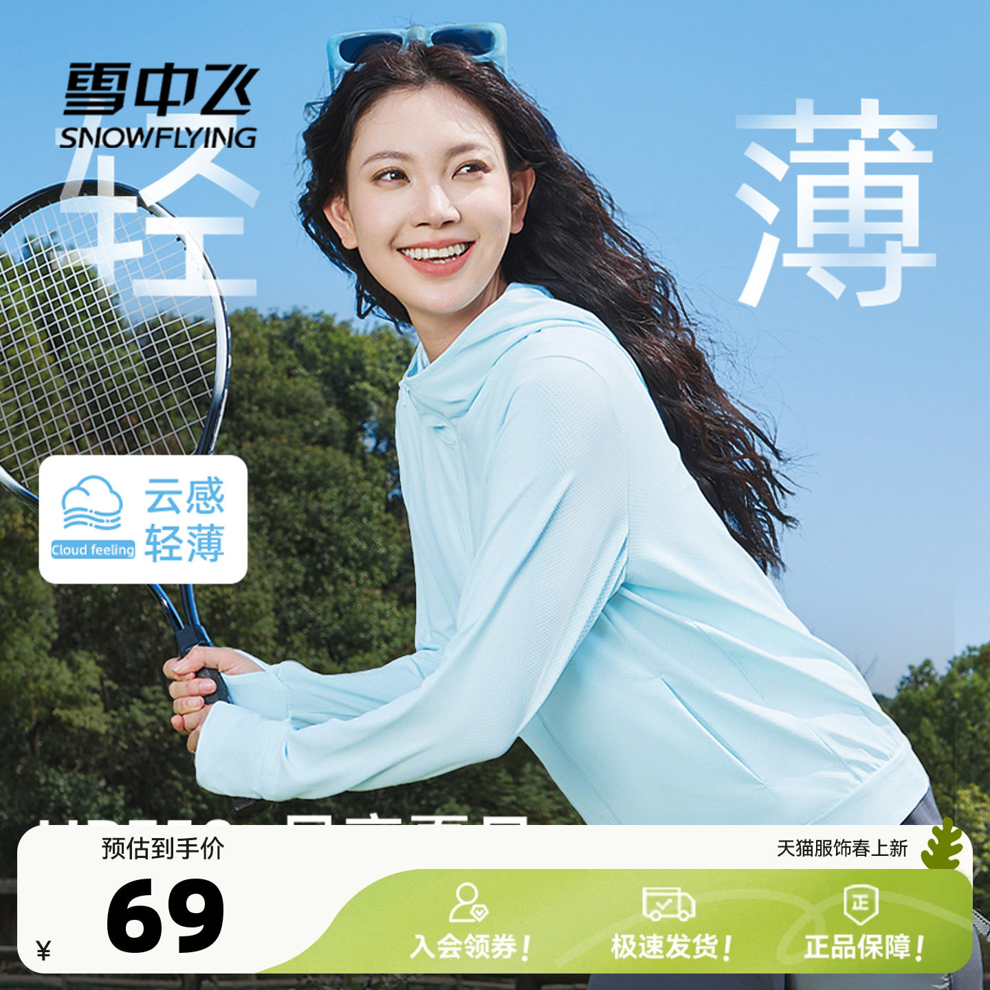 雪中飞防晒衣女2026新款夏季轻薄外套女款小个子冰丝凉感防晒服PC