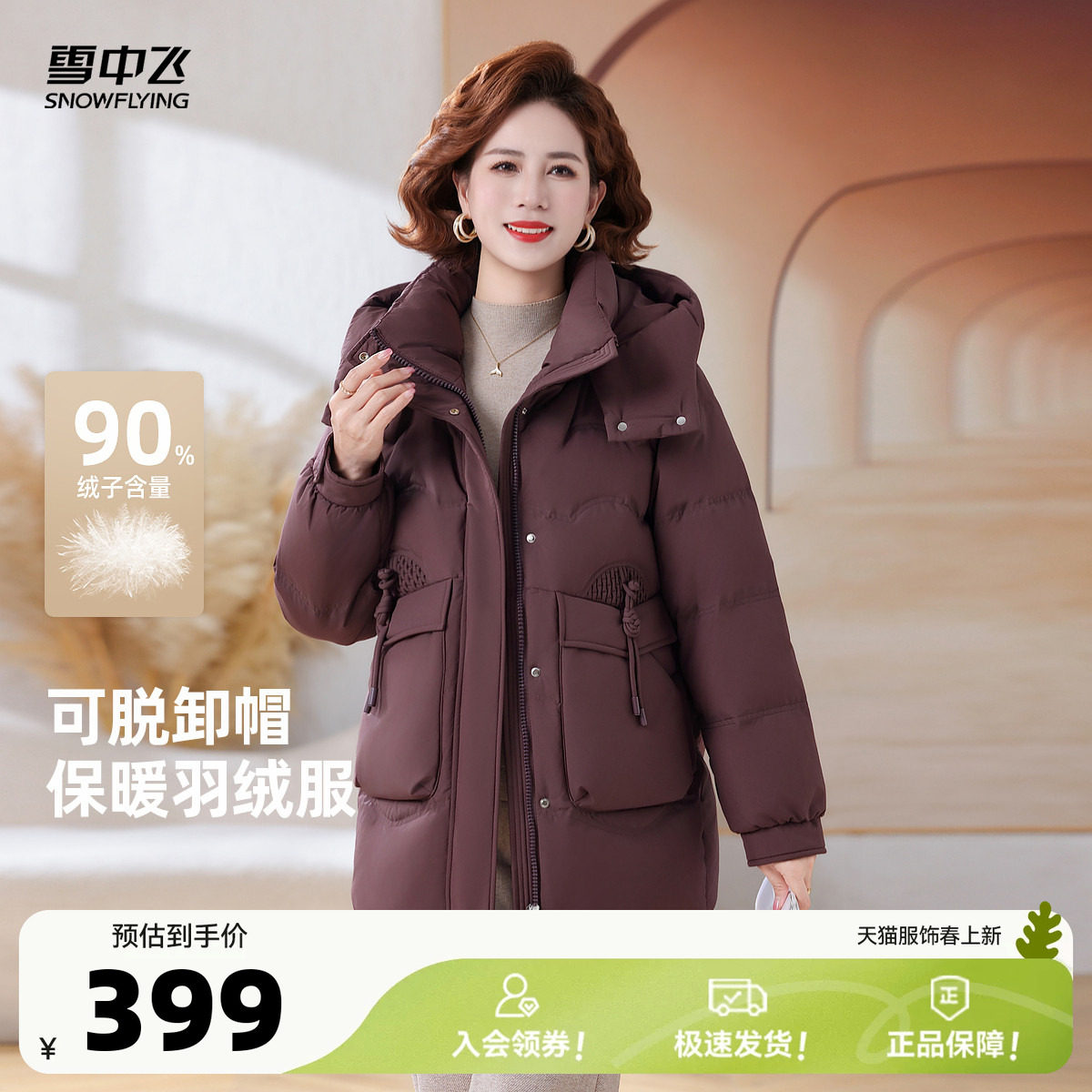 ��ɫ|8056 165/88A ѩ�з�������������޷� 341.15Ԫ(����������88VIP 95��)