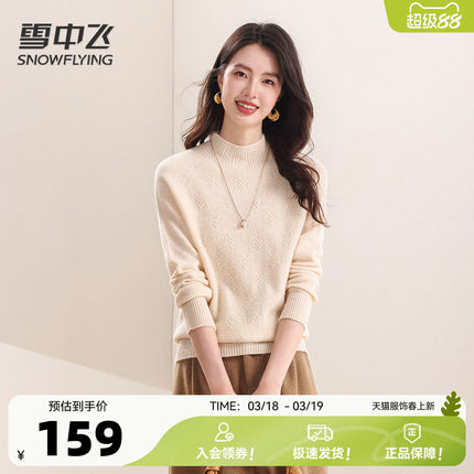 雪中飞100%羊毛7针加厚款温暖羊毛衫女秋冬新品纯色半高领打底衫W