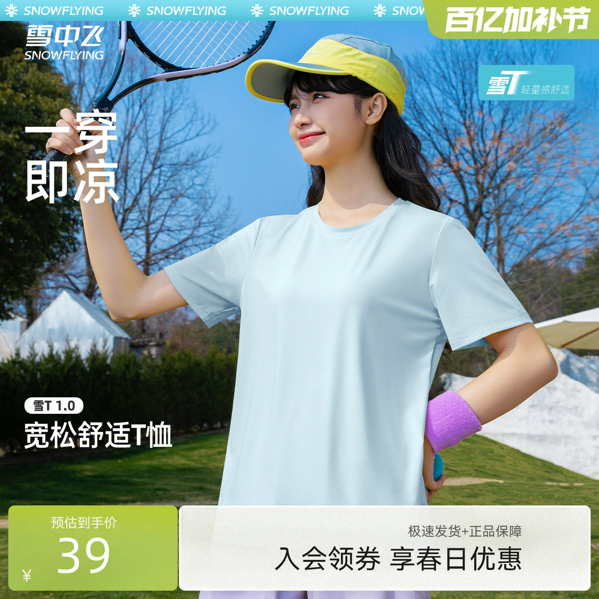 【雪T】雪中飞冰丝短袖t恤夏季薄款2026新款半截袖男女防晒上衣PC