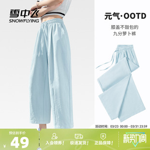 雪中飞九分裤子女夏季薄款2026新款休闲梧桐裤小个子显高萝卜裤PC