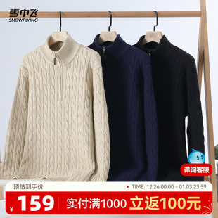半拉链高领时尚 针织衫 休闲高级感毛衣 男式 雪中飞2026春新款