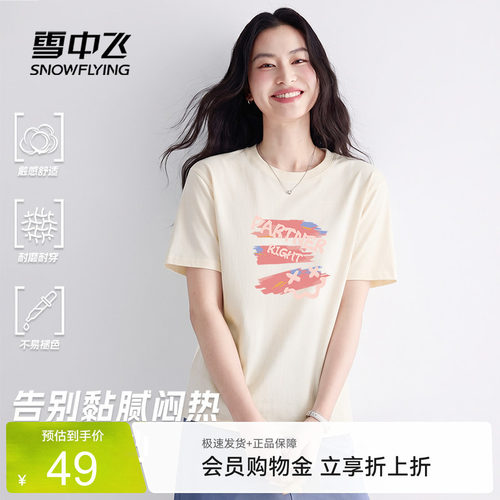 雪中飞纯棉短袖女款t恤夏季宽松