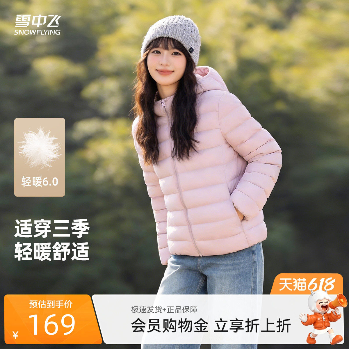 雪中飞2026春装轻薄羽绒服女韩版连帽短款宽松排骨羽绒休闲外套潮
