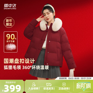 雪中飞2026春新女短新年红羽绒服狐狸毛领新中式甜美纯色保暖外套