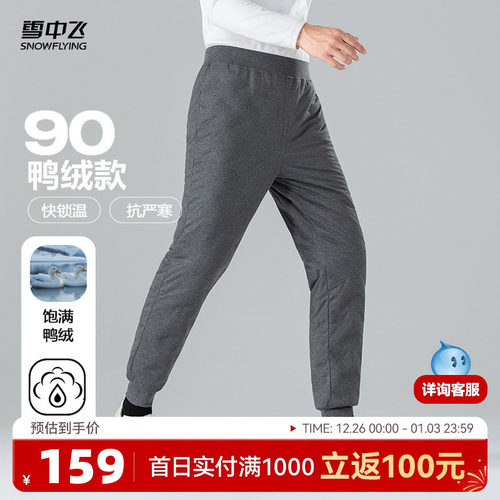 雪中飞男士内穿弹力羽绒裤