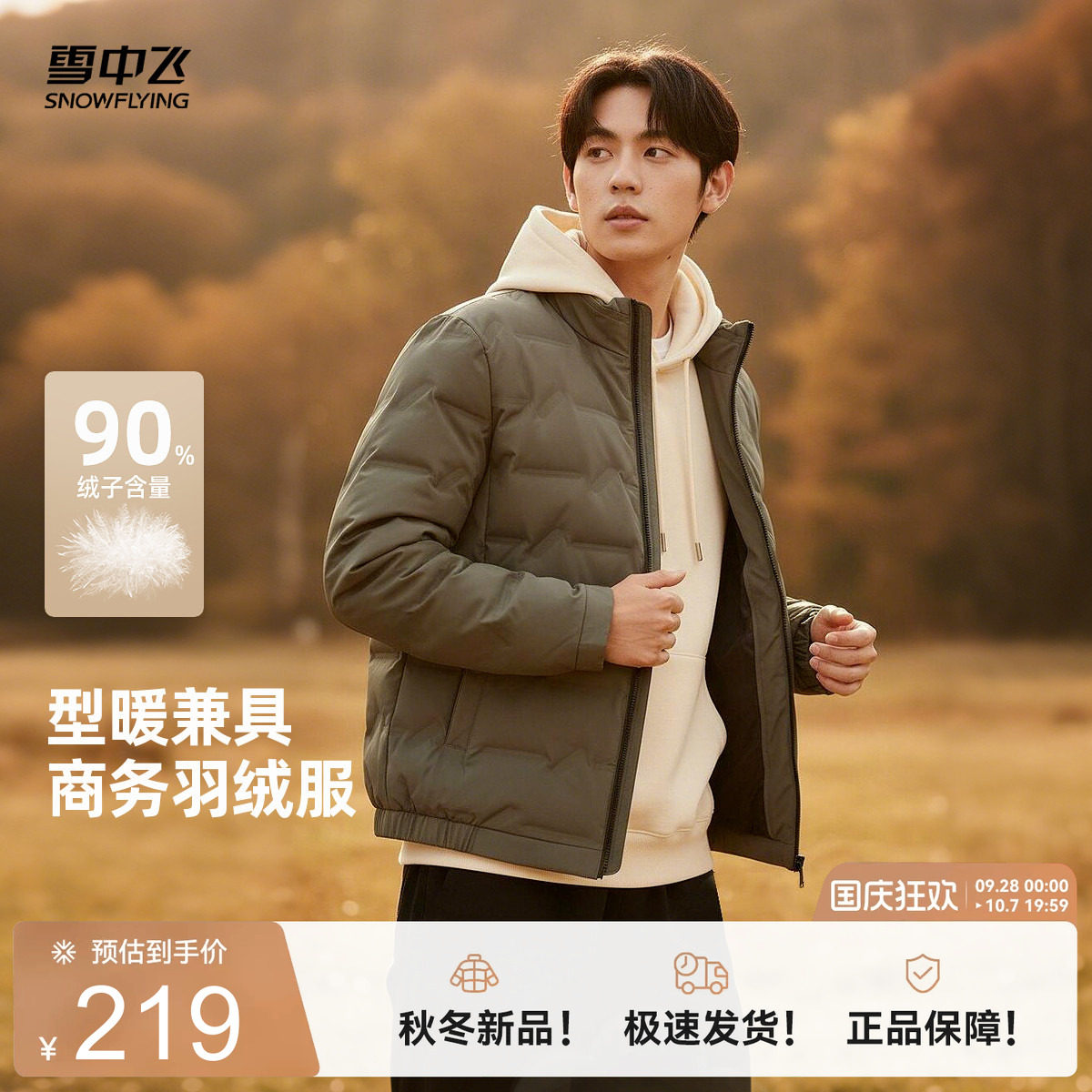短款羽绒服雪中飞立领