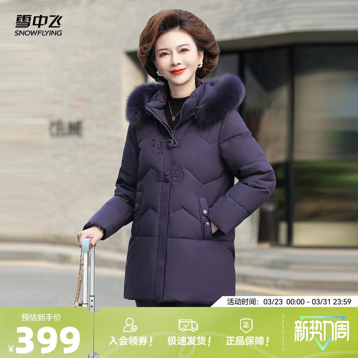 雪中飞2026春新款女士妈妈款大狐狸毛领羽绒服国风潮流洋气百搭