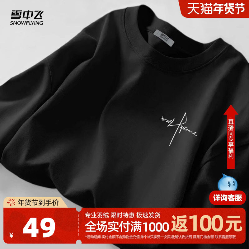 雪中飞长袖t恤男秋季上衣2026新款黑色大码胖子显瘦纯棉打底衫P
