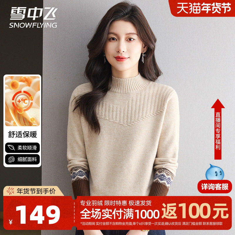 雪中飞半高领休闲毛衣女秋冬厚款温暖针织衫女士套头内搭上衣W
