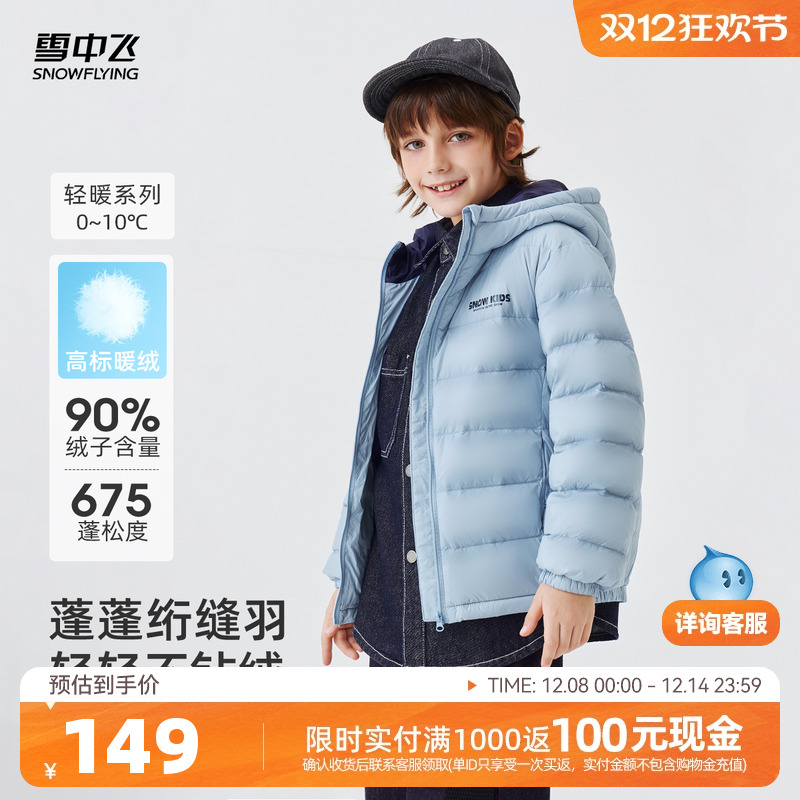 雪中飞户外排骨儿童轻薄羽绒服