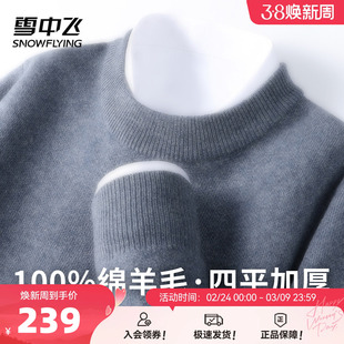 雪中飞【455g高克重100%绵羊毛】圆领纯色男士温暖百搭羊毛衫W