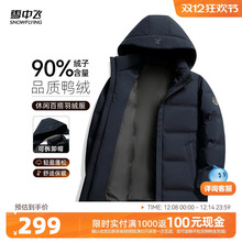 雪中飞2025冬新款男士短款羽绒服商务时尚休闲深色百搭舒适外套S