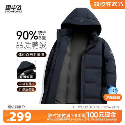 雪中飞2025冬新款男士短款羽绒服商务时尚休闲深色百搭舒适外套S