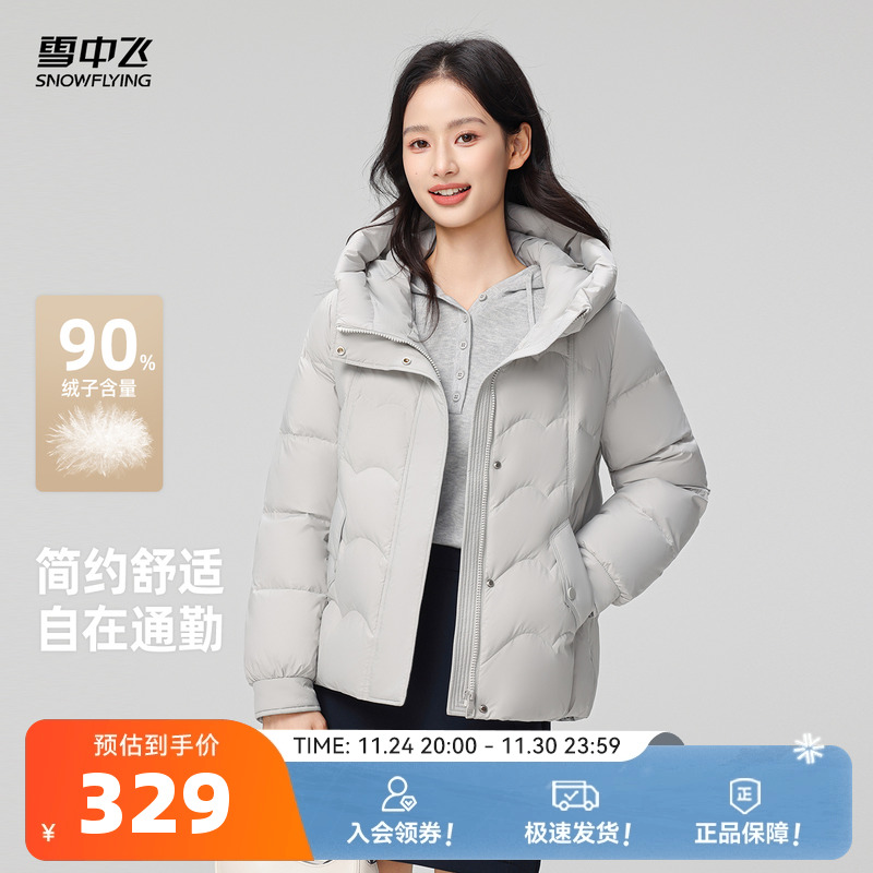 雪中飞2025冬新款短款羽绒服女冬小个子款百搭时尚设计条纹保暖
