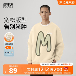 雪中飞2024冬新款男士时尚休闲卫衣纯色打底百变印花内外搭加绒