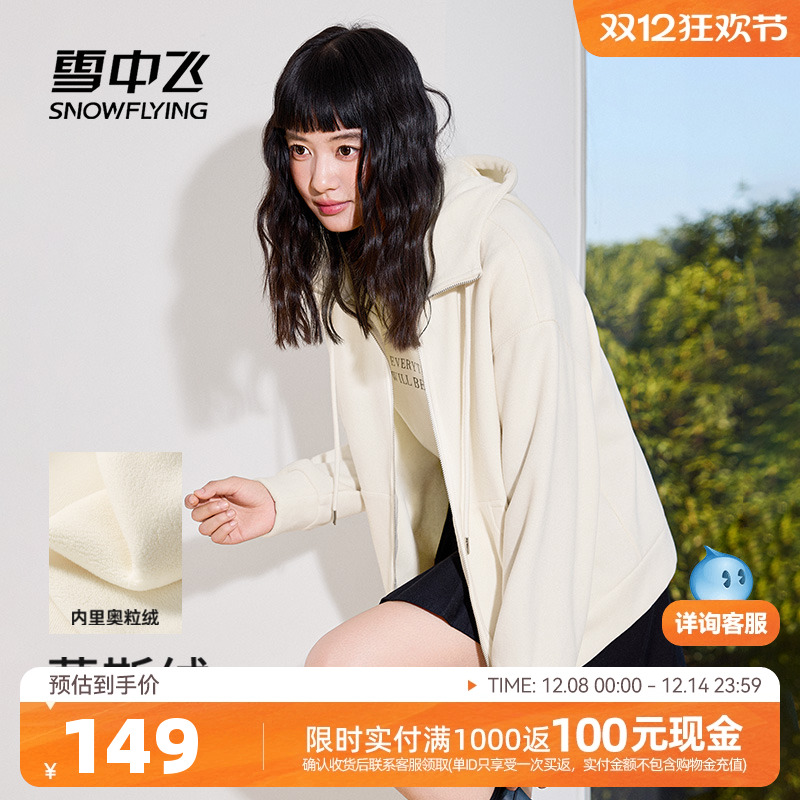 雪中飞慕斯绒保暖开衫卫衣秋冬女