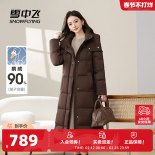 雪中飞2026春新款女士鹅绒长款羽绒服连帽收腰柔软加厚保暖气质