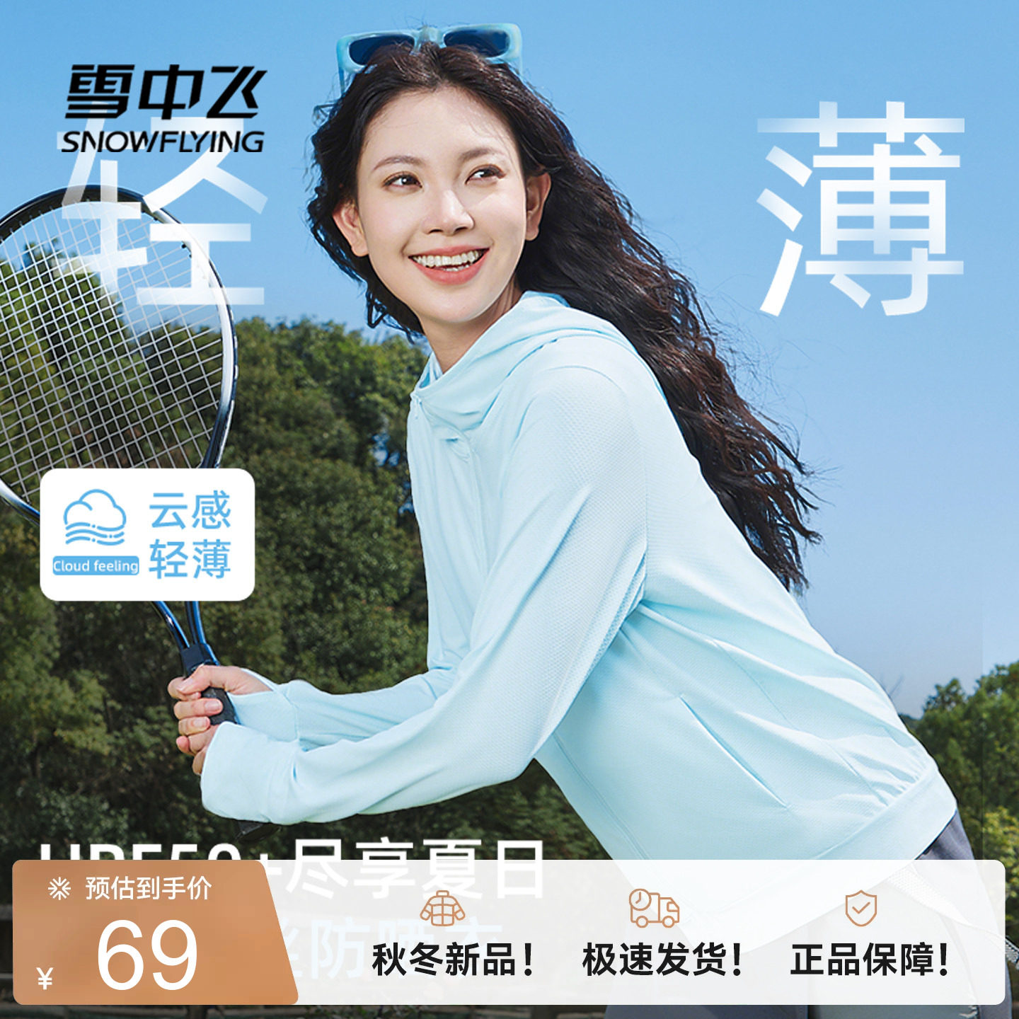 雪中飞防晒衣女2026新款夏季轻薄外套女款小个子冰丝凉感防晒服PC