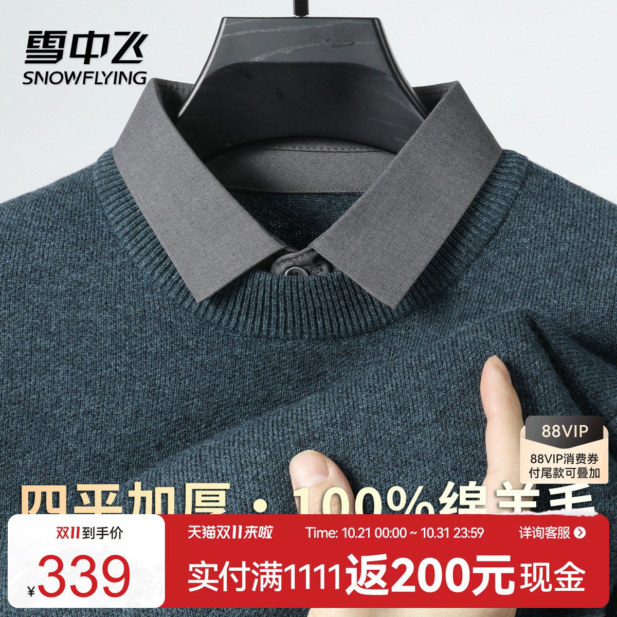 雪中飞100%绵羊毛男士套头毛衣
