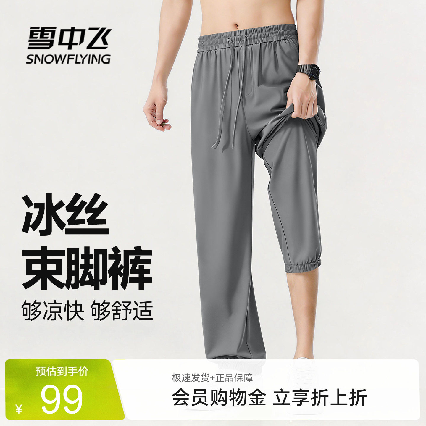 雪中飞冰丝透气休闲裤子男夏季